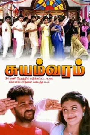 Suyamvaram
