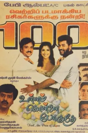 Ullam Kollai Poguthey