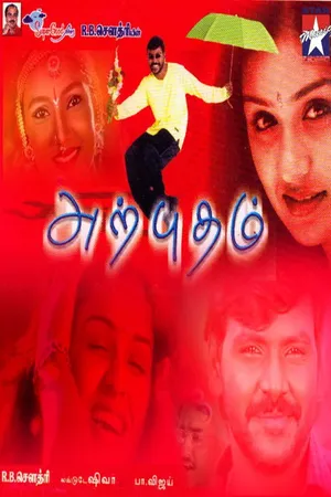 Arputham