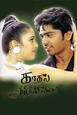 Prema Tho (Kadhal Azhivathillai)