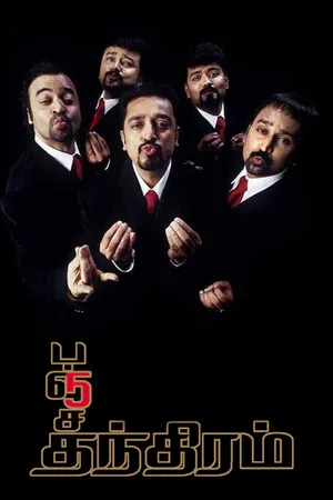 Panchathanthiram
