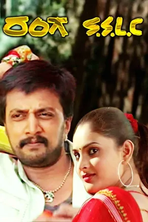 Ranga SSLC