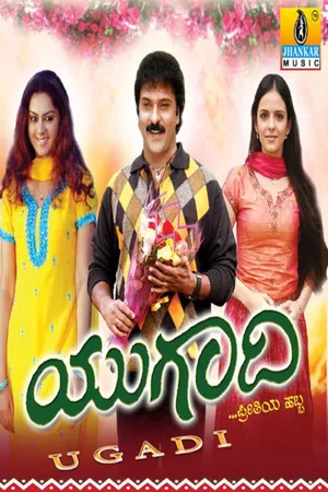 Ugadi (Ugadi)