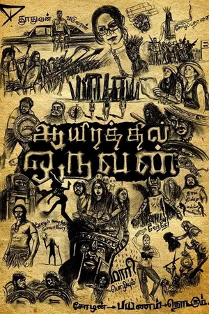 Okkadu Migiladu (Aayirathil Oruvan)
