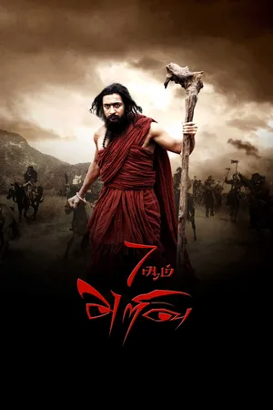 7వ ఆవు (7Aum Arivu)