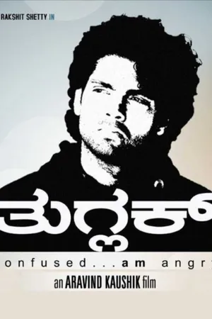 ಟುಗ್ಲಕ್ (Tuglak)
