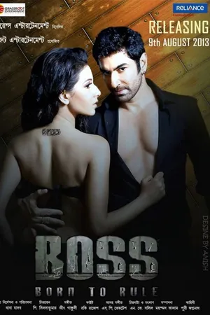బాస్: బోర్న్ టు రూల్ (Boss: Born to Rule)