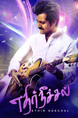 Ethir Neechal (ఎతిర్ నీచల్)