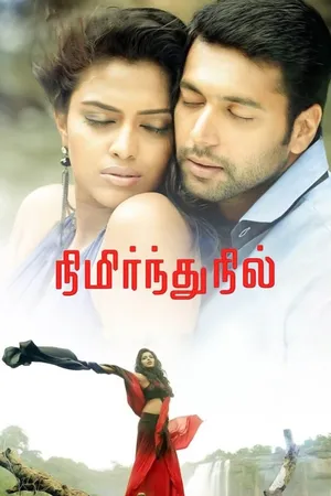 Janda Pai Kapiraju (Nimirndhu Nil)
