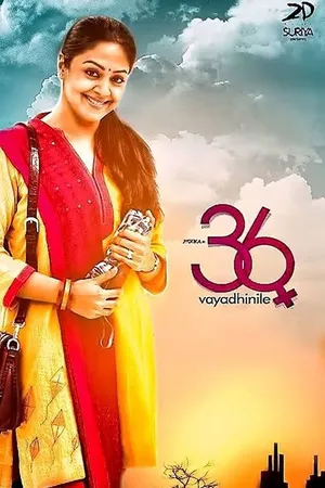 36 వయసులో (36 Vayadhinile)
