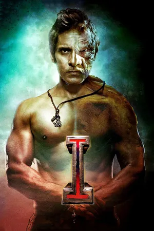 నేను (I)