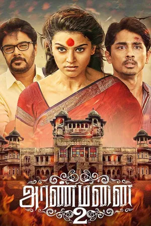 Aranmanai 2 (அரண்மனை 2)