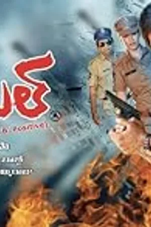మెంటల్ పోలీస్ (Mental Police)