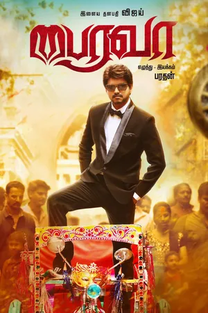 Bairava (Bairavaa)