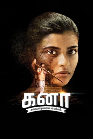 Kousalya Krishnamurthy (Kanaa)