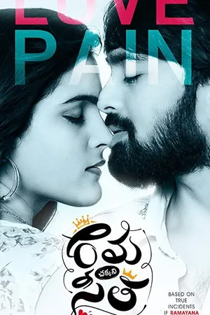 Rama Chakkani Seetha