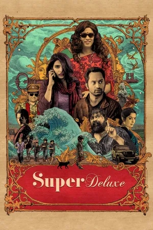 సూపర్ డీలక్స్ (Super Deluxe)