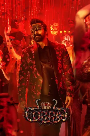 కోబ్రా (Cobra)