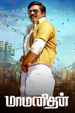 Maamanithan (Maamanithan)