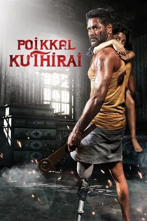 Poikkal Kuthirai (Poikkal Kuthirai)
