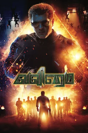 వలిమై (Valimai)