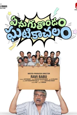 Enuguthondam Ghatikachalam