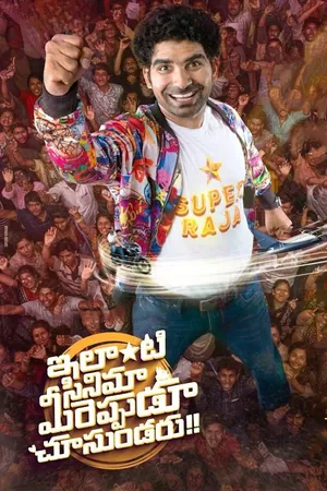 Ilanti Cinema Meereppudu Chusundaru