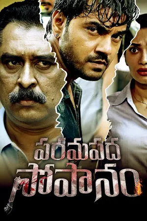 Paramapadha Sopanam