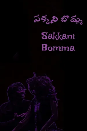 Sakkani Bomma