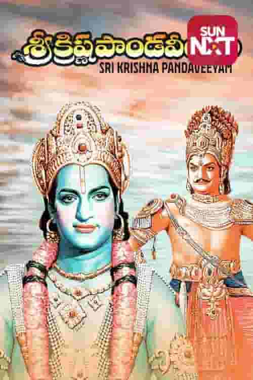 Sree Krishna Paandaveeyam