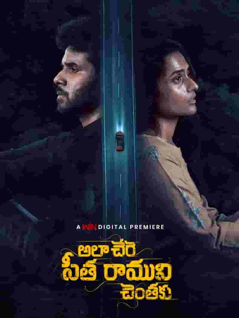 Ala Chere Seetha Ramuni Chentaku