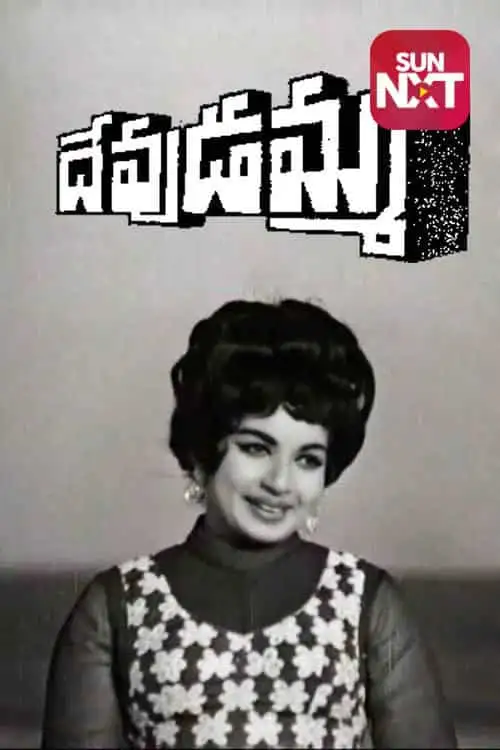 Devudamma