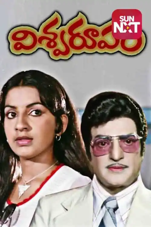 Viswaroopam