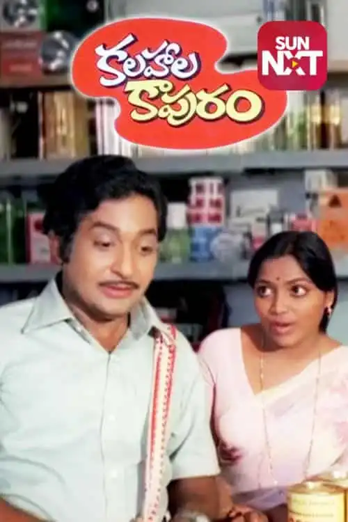 Kalahala Kapuram - 1982