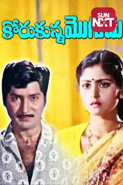 Korukunna Mogudu