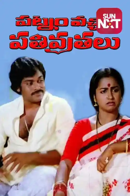 Patnam Vachina Pathivrathalu