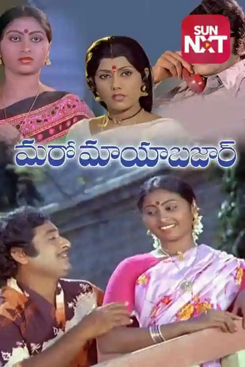 Maro Maya Bazaar - 1983