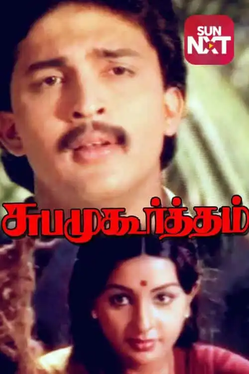 Subha Muhurtham