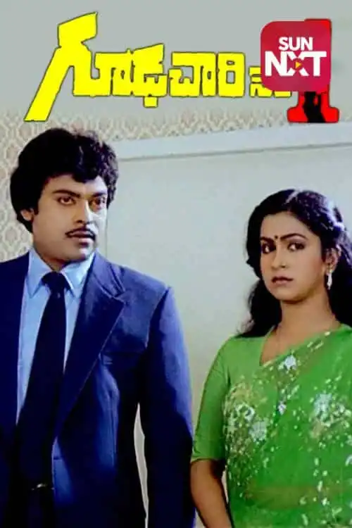 Goodachari No.1