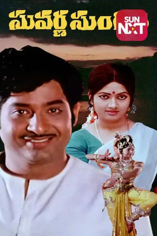Suvarna Sundari