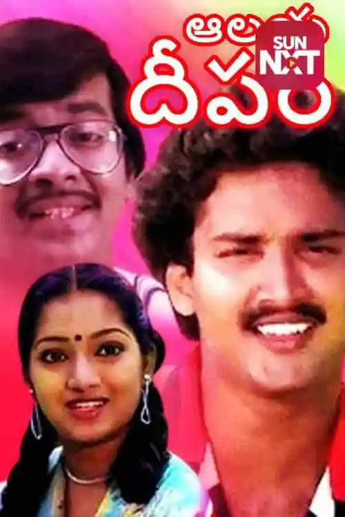 Aalaya Deepam - 1984