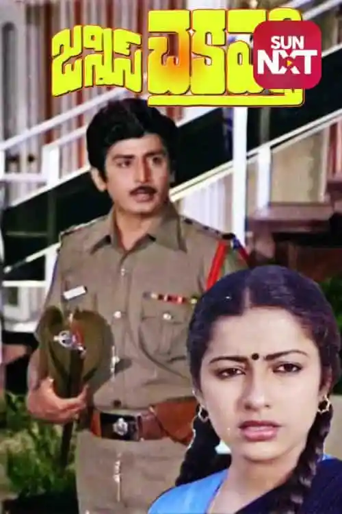 Justice Chakravarthy