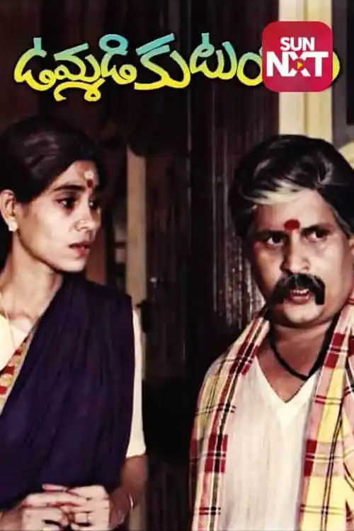 Ummadi Kutumbam - 1986