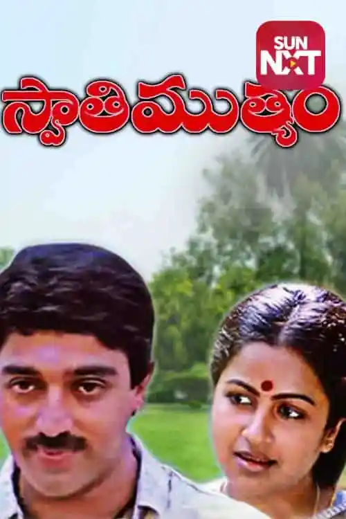 Swathi Muthyam