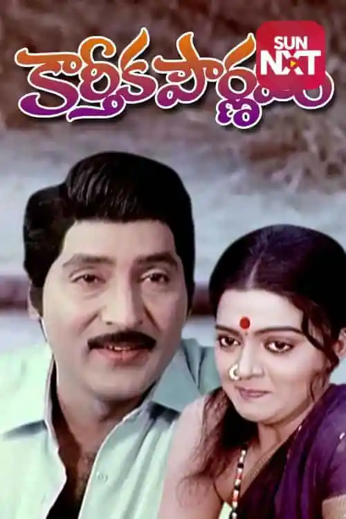 Kartheeka Pournami