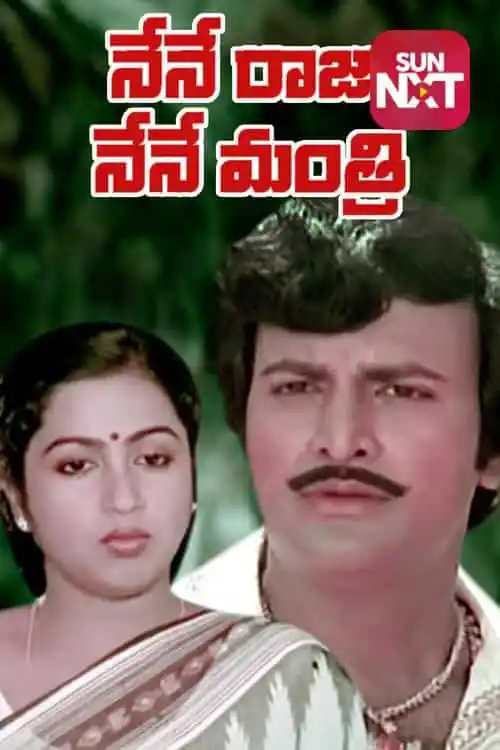 Neneraju Nenemantri