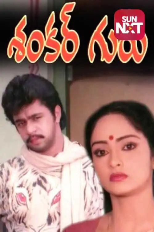 Shankar Guru (Telugu)