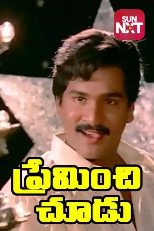 Preminchi Choodu (1989)