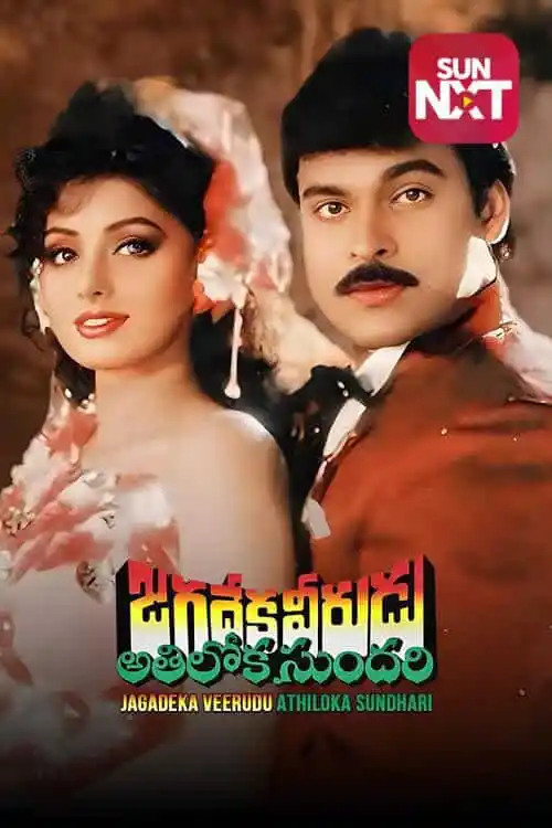 Jagadeka Veerudu Athiloka Sundhari