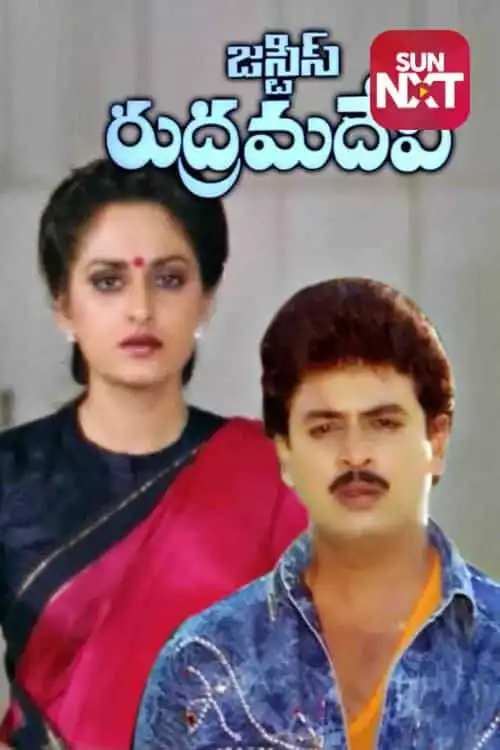 Justice Rudrama Devi